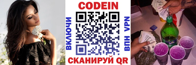 Кодеин напиток Lean (лин) Ясный
